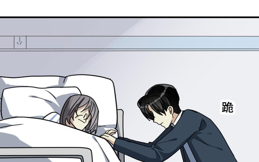 《高冷作者》第57话 结束 第38页