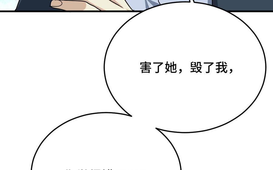 《高冷作者》第57话 结束 第42页