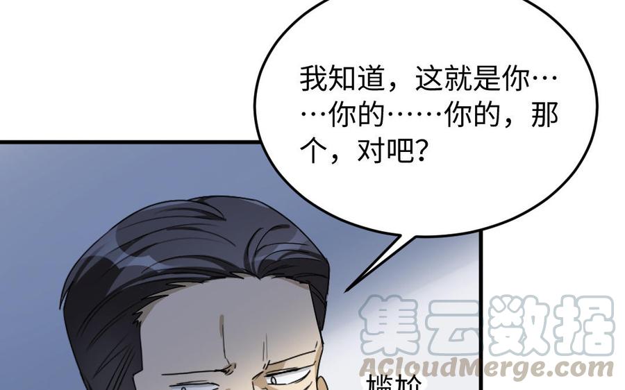《高冷作者》第58话 夫唱夫随 第10页