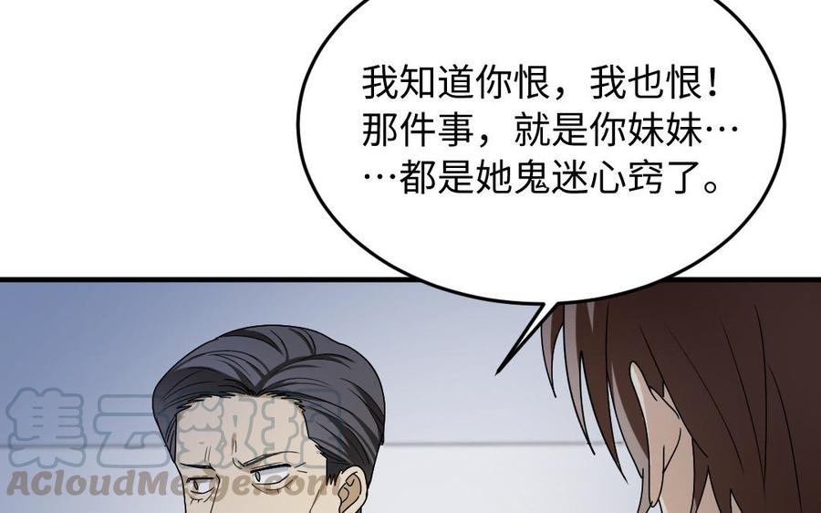 《高冷作者》第58话 夫唱夫随 第16页