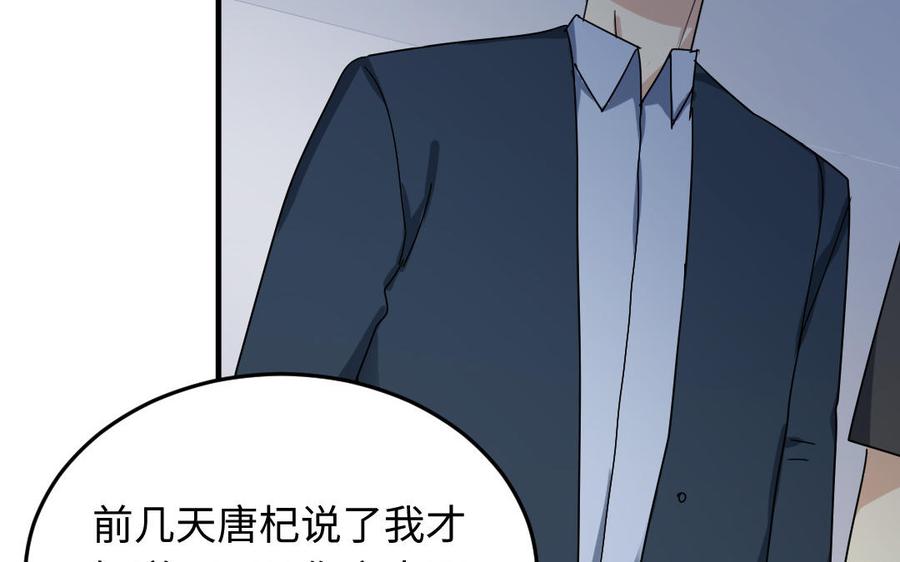 《高冷作者》第58话 夫唱夫随 第20页