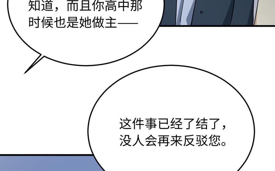 《高冷作者》第58话 夫唱夫随 第21页