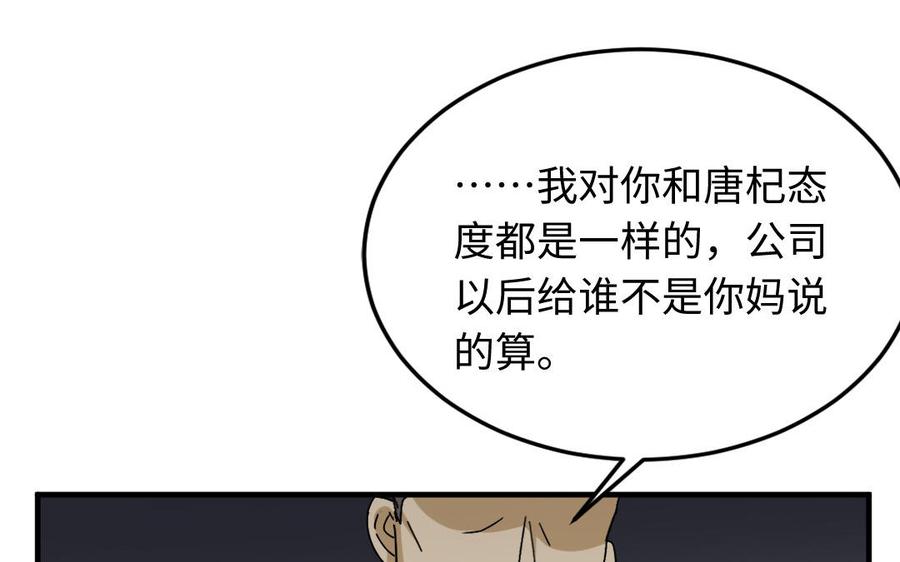 《高冷作者》第58话 夫唱夫随 第24页