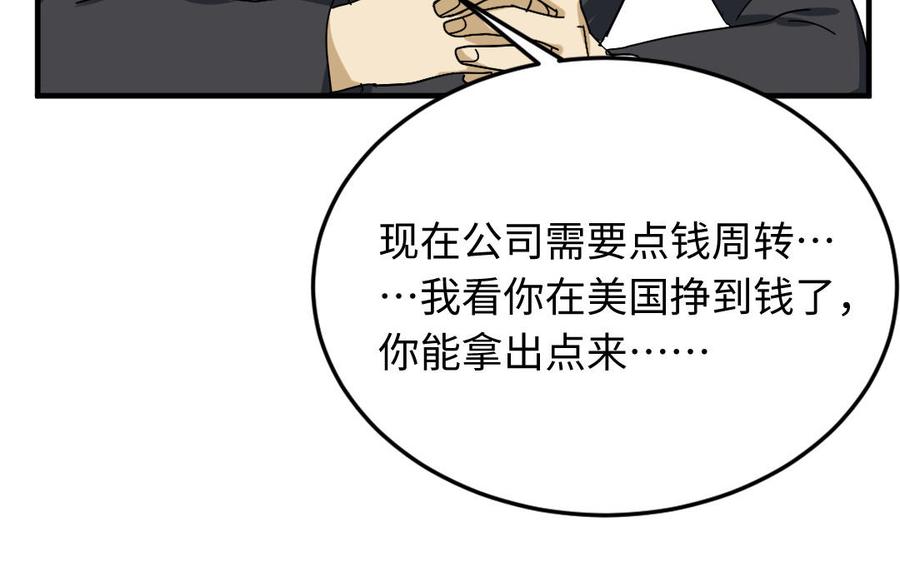 《高冷作者》第58话 夫唱夫随 第26页
