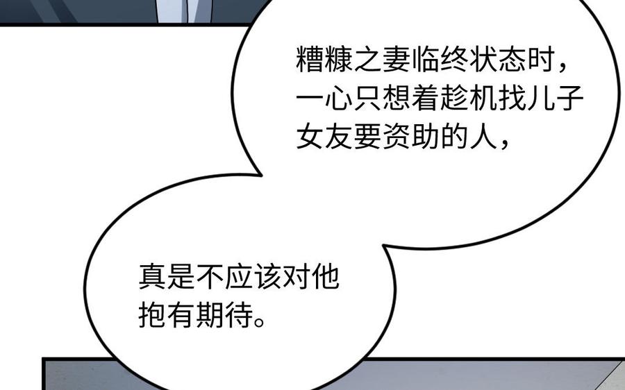 《高冷作者》第58话 夫唱夫随 第29页