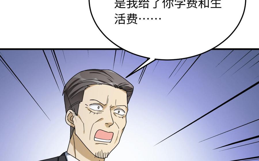 《高冷作者》第58话 夫唱夫随 第32页