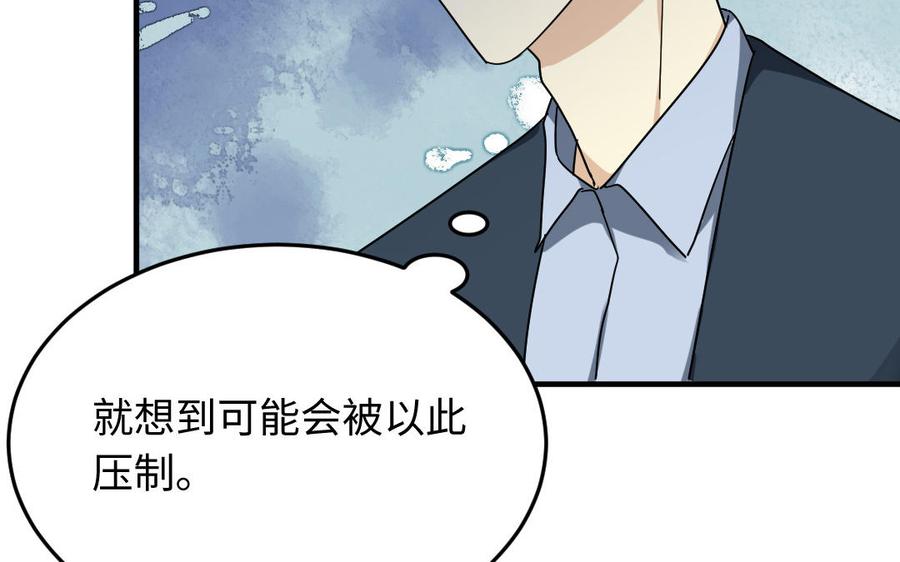 《高冷作者》第58话 夫唱夫随 第35页