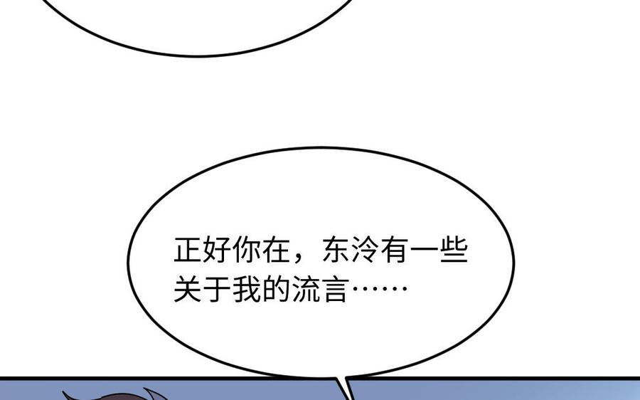 《高冷作者》第58话 夫唱夫随 第36页