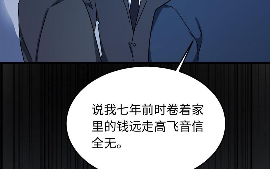 《高冷作者》第58话 夫唱夫随 第38页