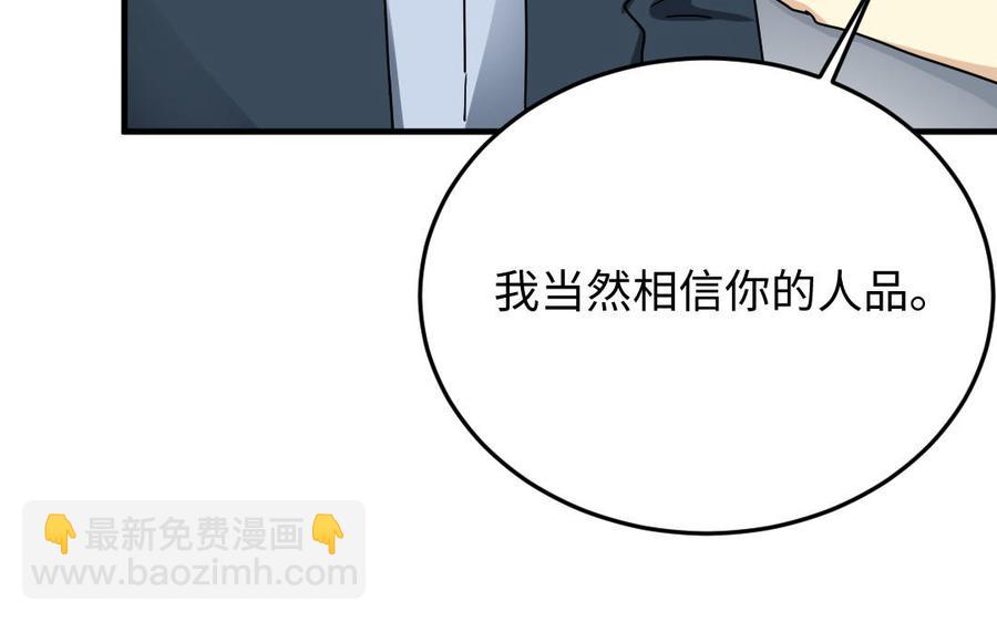 《高冷作者》第58话 夫唱夫随 第47页