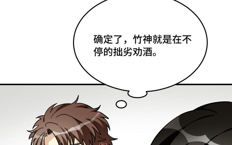 《高冷作者》第61话 拆礼物 第38页
