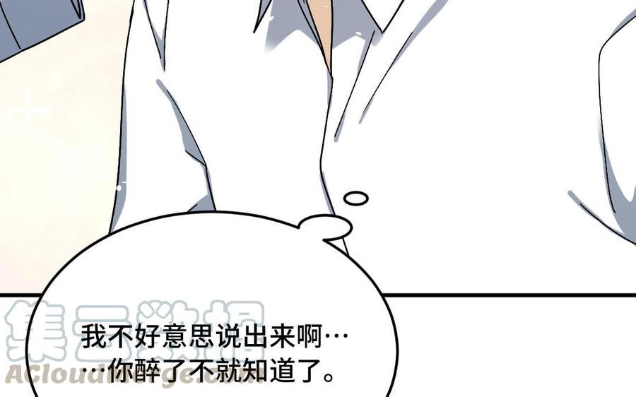 《高冷作者》第61话 拆礼物 第49页