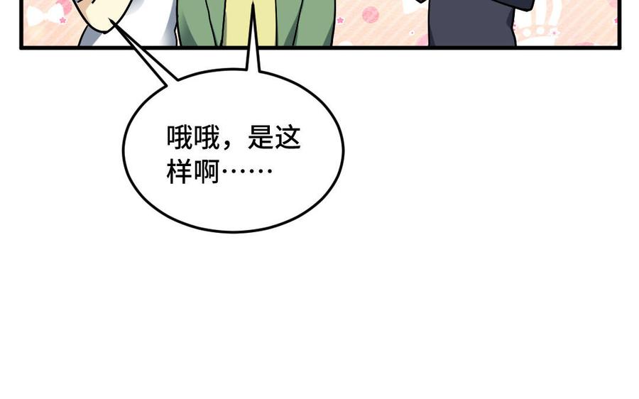 《高冷作者》第60话 毕业 第11页
