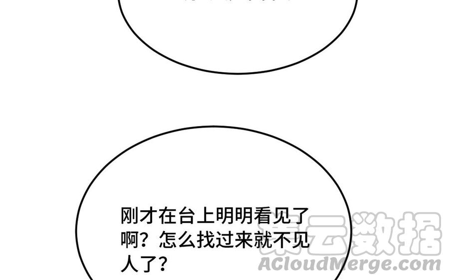 《高冷作者》第60话 毕业 第29页