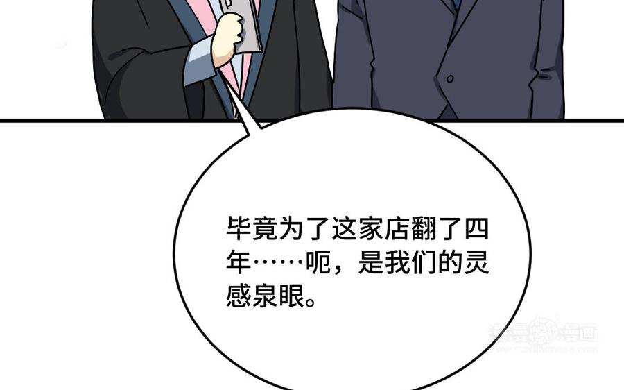 《高冷作者》第60话 毕业 第43页
