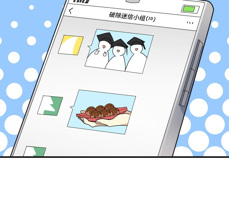 《高冷作者》第60话 毕业 第46页