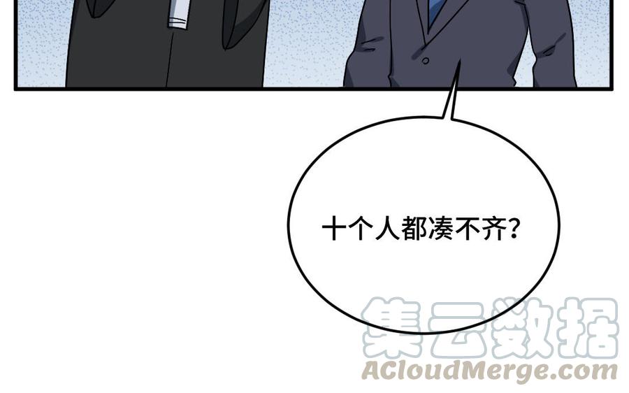 《高冷作者》第60话 毕业 第49页