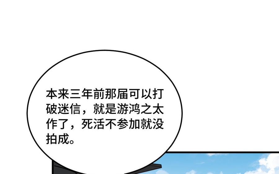 《高冷作者》第60话 毕业 第50页