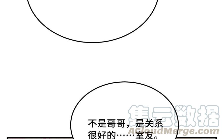 《高冷作者》第60话 毕业 第9页