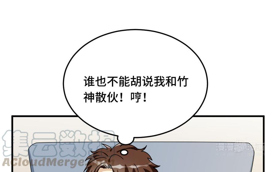 《高冷作者》第62话 对抗 第33页