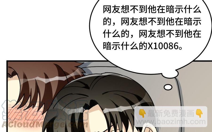 《高冷作者》第62话 对抗 第41页