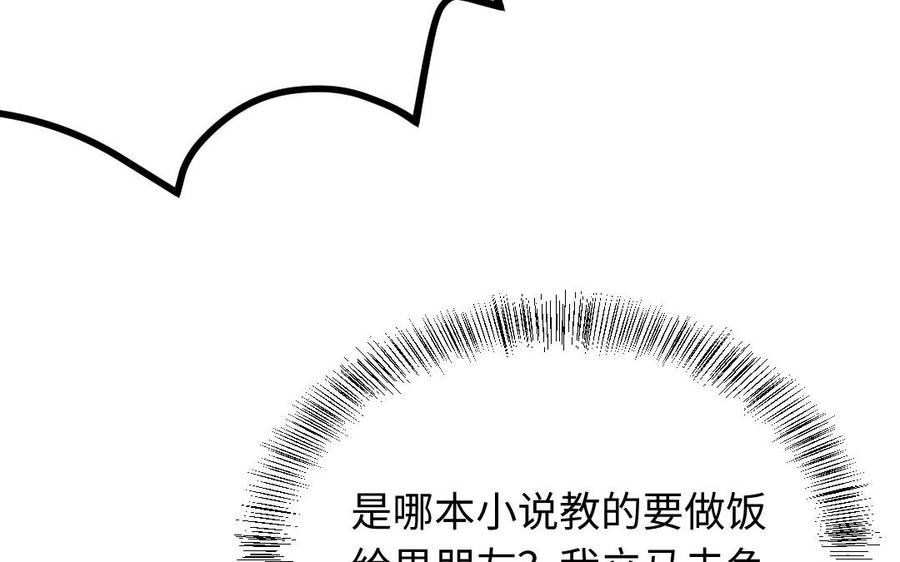 《高冷作者》第59话 家属人员 第27页