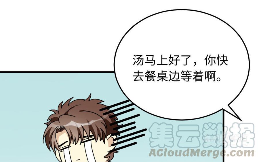 《高冷作者》第59话 家属人员 第33页