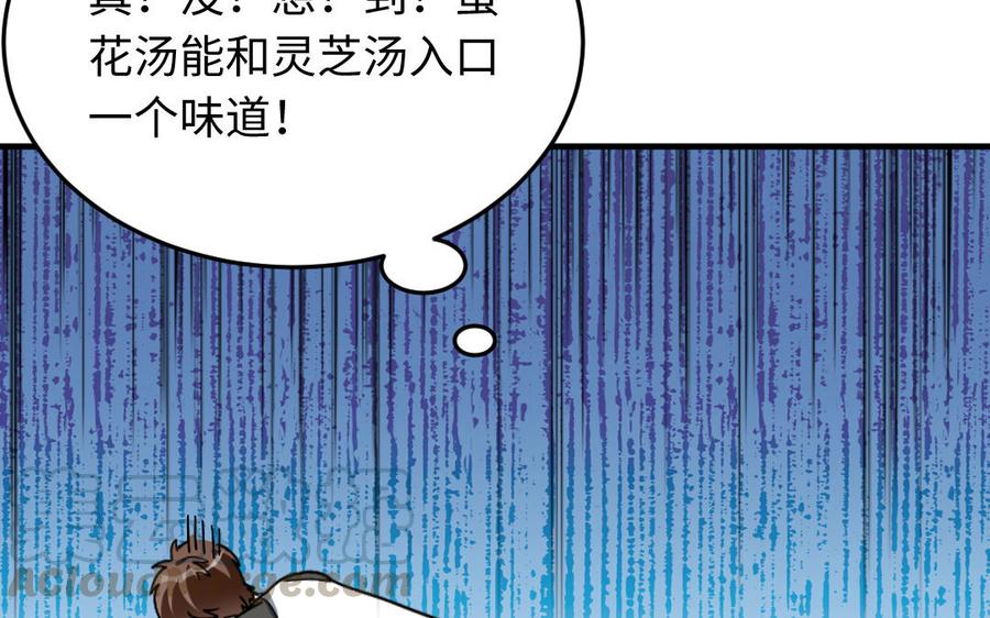 《高冷作者》第59话 家属人员 第37页