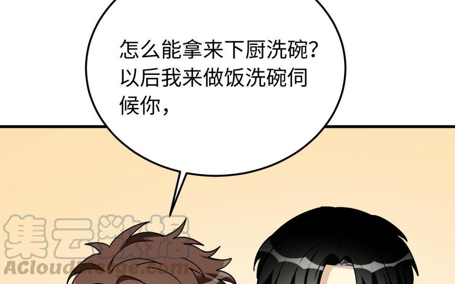 《高冷作者》第59话 家属人员 第45页