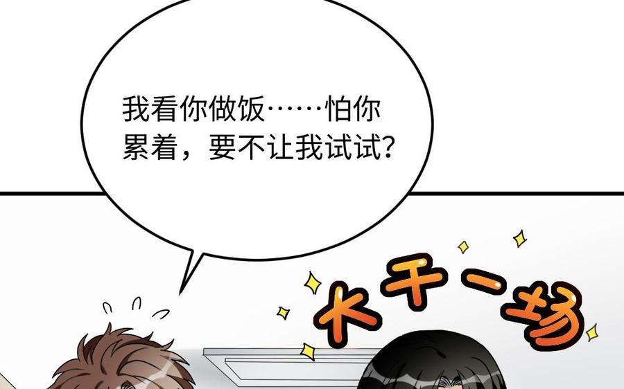 《高冷作者》第59话 家属人员 第8页