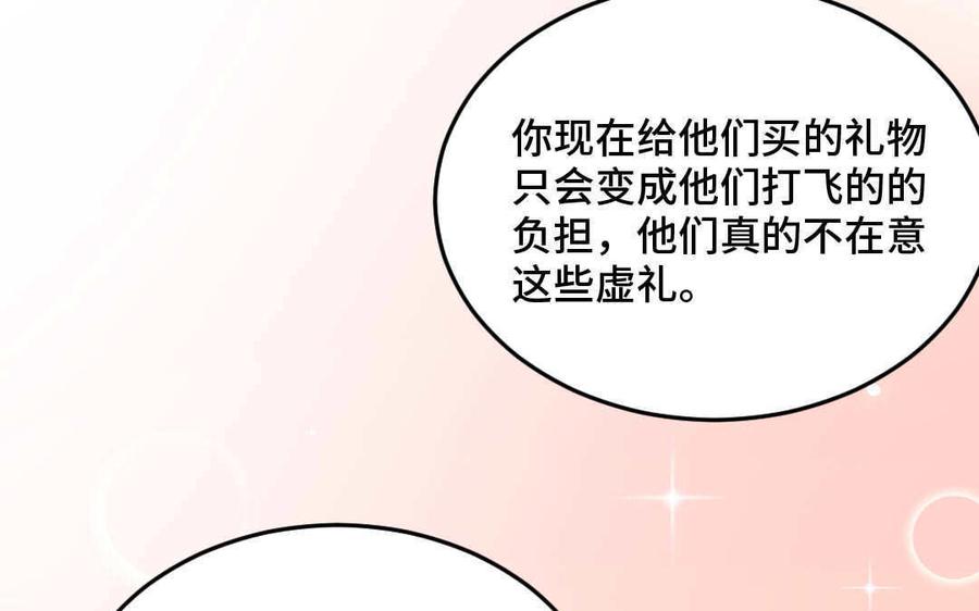 《高冷作者》第65话 感到温暖 第12页