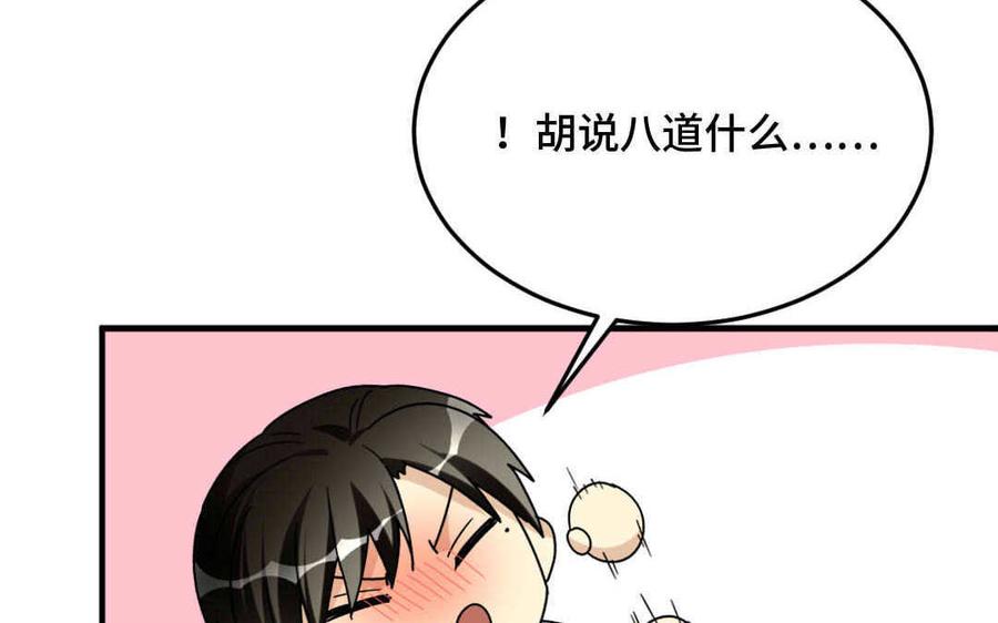 《高冷作者》第65话 感到温暖 第16页