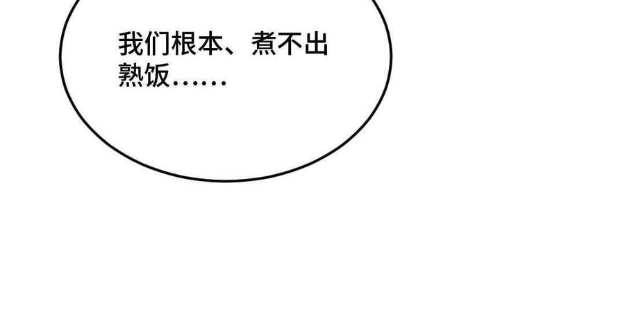 《高冷作者》第65话 感到温暖 第18页