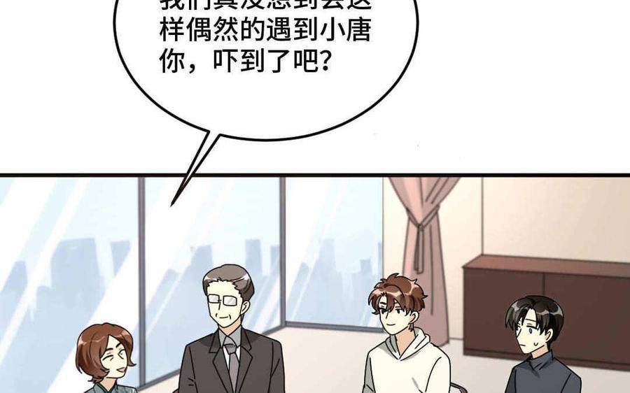 《高冷作者》第65话 感到温暖 第35页