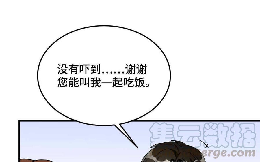 《高冷作者》第65话 感到温暖 第37页