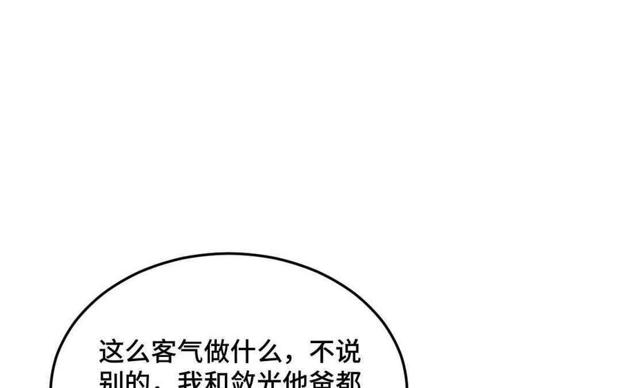 《高冷作者》第65话 感到温暖 第39页