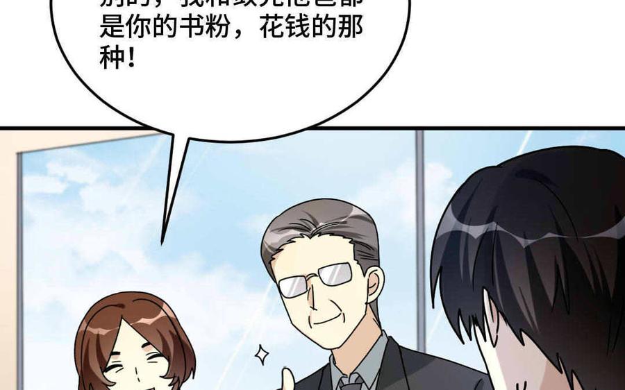 《高冷作者》第65话 感到温暖 第40页