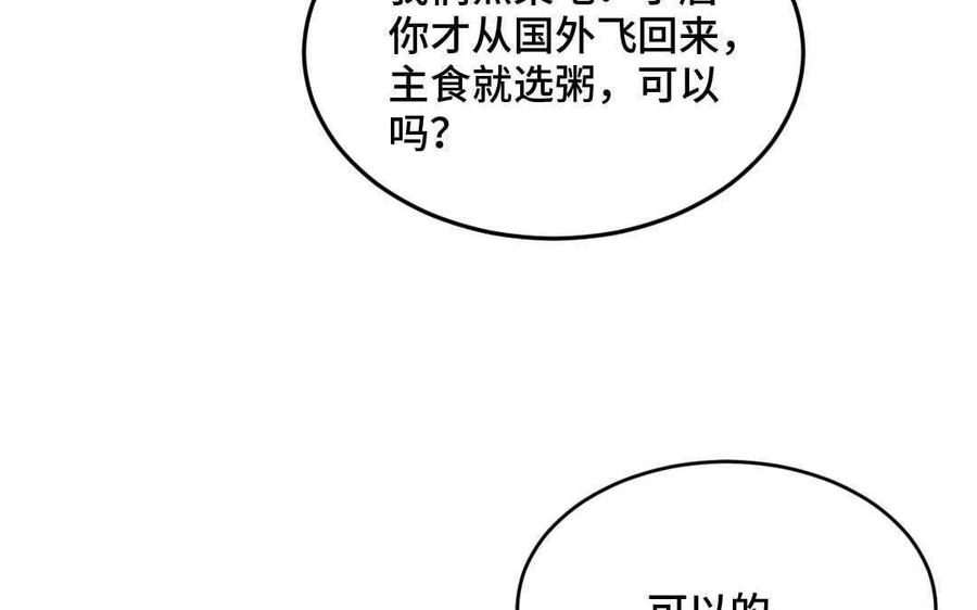 《高冷作者》第65话 感到温暖 第42页