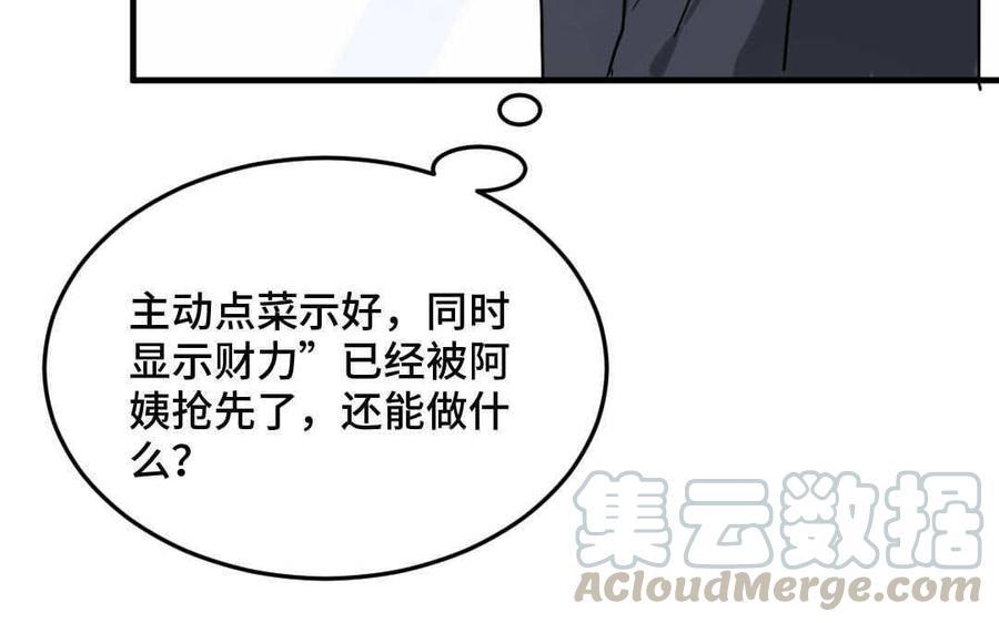 《高冷作者》第65话 感到温暖 第45页
