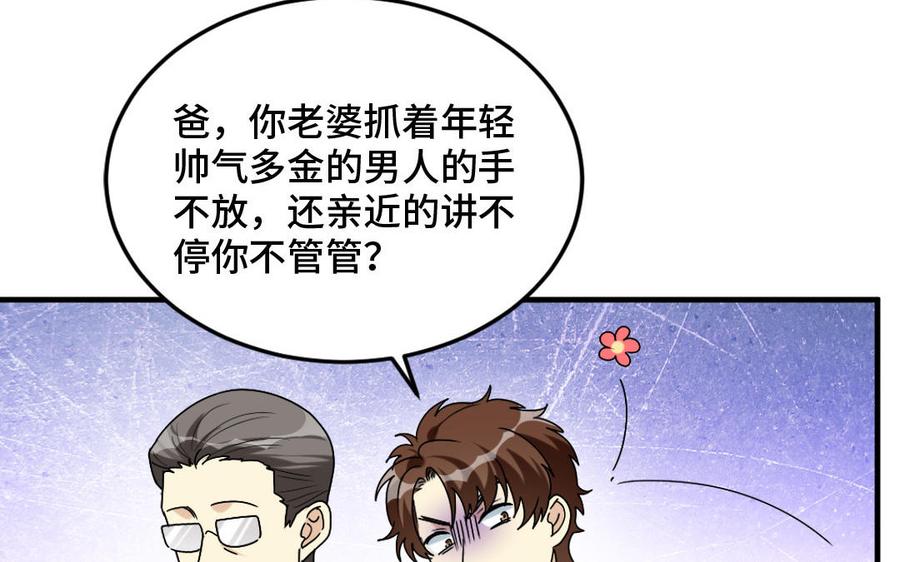 《高冷作者》第66话 偶遇 第11页