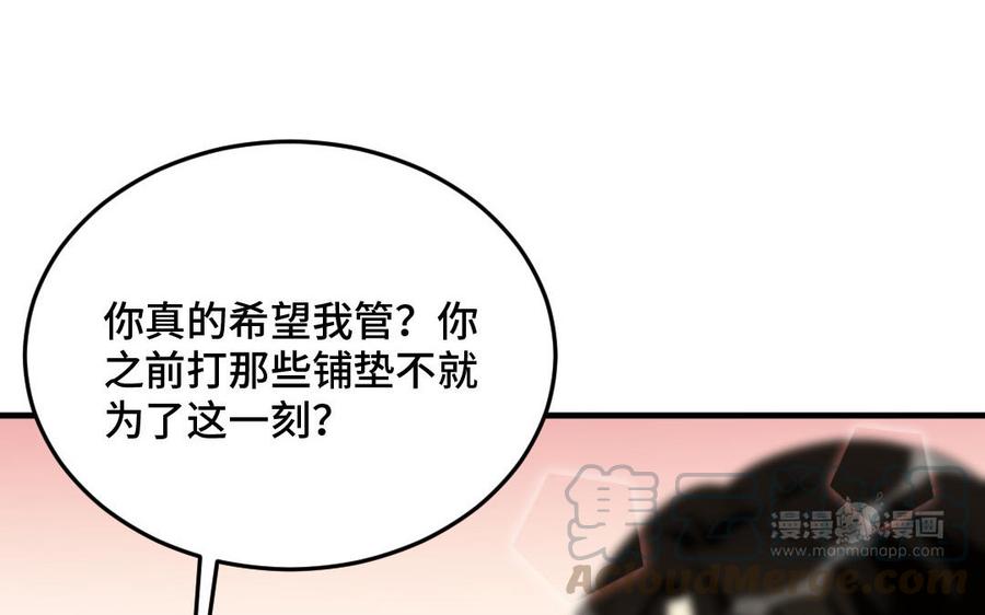 《高冷作者》第66话 偶遇 第13页