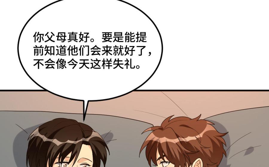 《高冷作者》第66话 偶遇 第22页