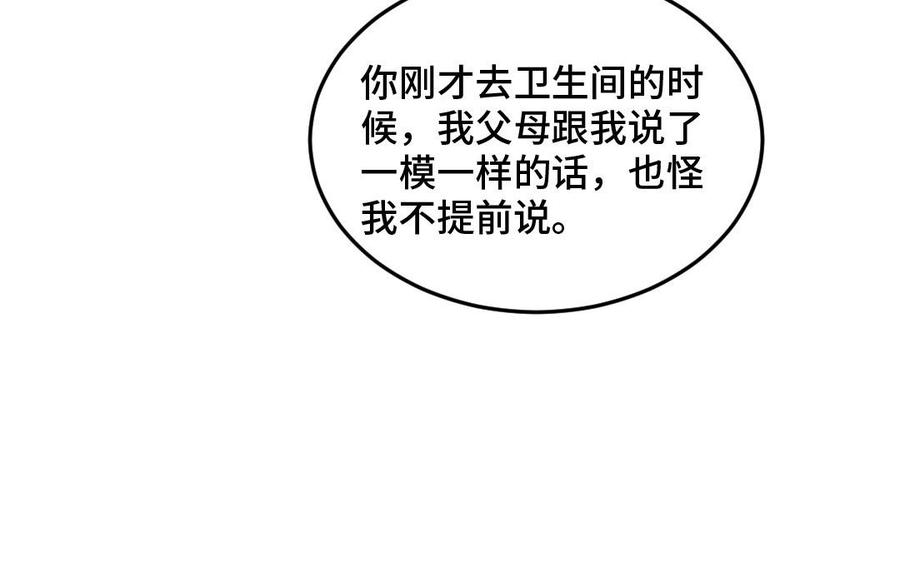 《高冷作者》第66话 偶遇 第24页