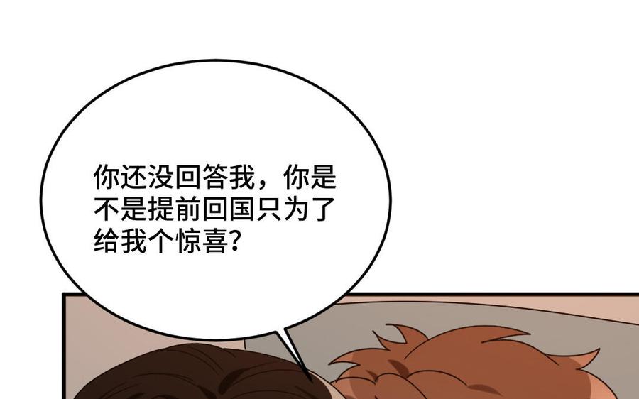 《高冷作者》第66话 偶遇 第27页