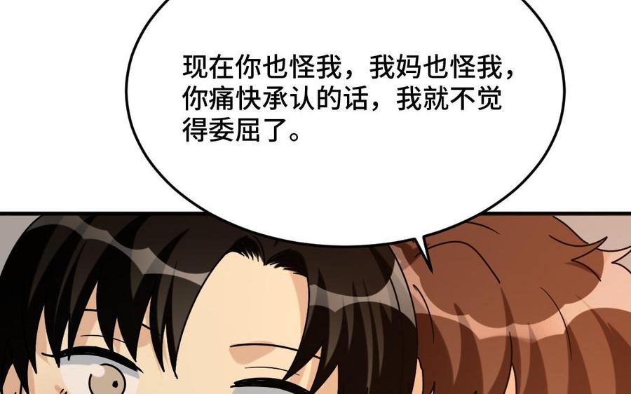 《高冷作者》第66话 偶遇 第31页