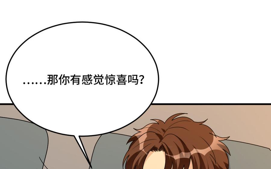 《高冷作者》第66话 偶遇 第34页