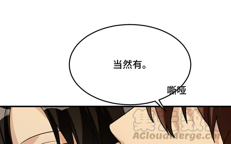 《高冷作者》第66话 偶遇 第37页