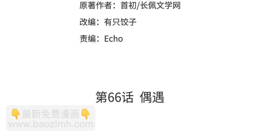 《高冷作者》第66话 偶遇 第3页