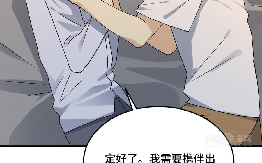 《高冷作者》第66话 偶遇 第43页