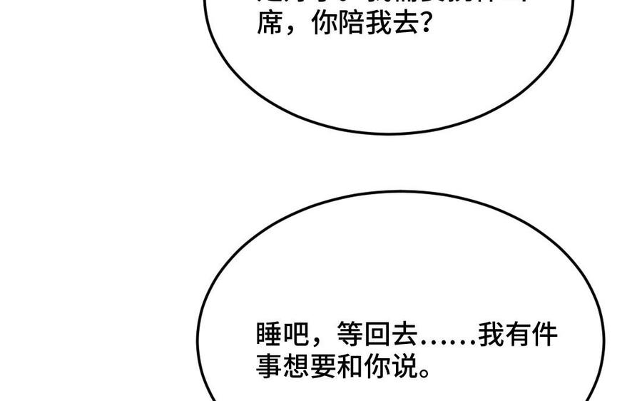 《高冷作者》第66话 偶遇 第44页